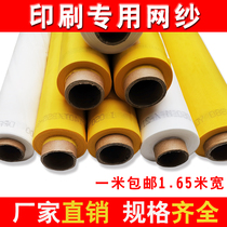 Screen printing screen 1 65 meters wide polyester screen screen printing screen printing screen printing ink Screen printing printing supplies Screen printing screen printing