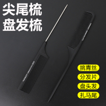 Pointed tail comb Makeup artist special long hair household comb fine tooth dense wood comb hair pick comb Professional haircut anti-static