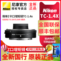 Nikon Z-mount Rangefinder TC-1 4x only supports Z 70-200mm f2 8VR S lenses