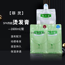 SPA hot hot hair cream Fei Ling thermal ceramic digital wave ironing paste 800ml 123 agent R or R