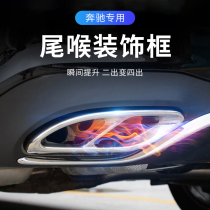Suitable for Mercedes-Benz E-new E-Class C- Class A- class CLA GLC GLEGLS modified four-outlet exhaust pipe tail sleeve decorative cover