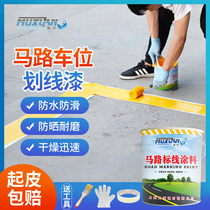 Road drawing paint parking space road marking paint basketball court cement ground reflective yellow wear-resistant painting line paint