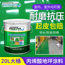 Acrylic floor paint basketball court cement ground paint indoor and outdoor waterproof wear-resistant paint outdoor non-slip floor paint