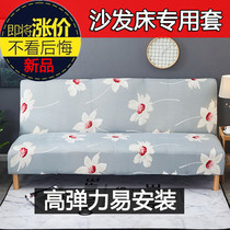 Folding sofa bed cover simple lazy people without armrests sofa cover sofa cover sofa cushion all-inclusive elastic cover for three