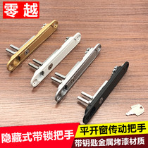 Flat door and window low flat handle Hidden low flat handle with key drive handle Push and pull window fork handle