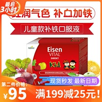 Germany Hao Bona huebner iron element children iron supplement multi-dimensional iron iron supplement oral liquid red iron 30 Box