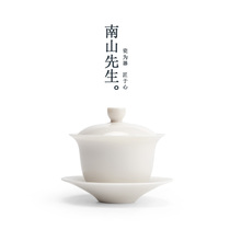 Mr Nanshan Original white Sansai Gaiwan White porcelain hand-grasping tea bowl Kung Fu tea set Household large tea maker