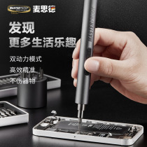 German Mace electric screwdriver multifunctional rechargeable small lost wireless electric screwdriver automatic electric batch