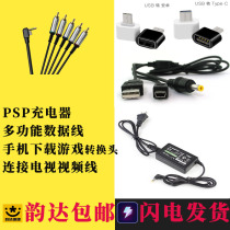 PSP3000 data cable charger psp2000 mobile phone download adapter psp2000psp1000 charger