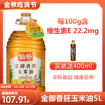Xian meal Jinyuxiang embryo corn oil 5L household germ oil pressed edible oil Non-GMO baking special 5 liters