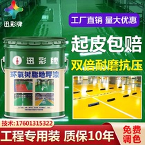  Epoxy resin floor paint Factory workshop self-leveling cement floor paint Indoor household oily wear-resistant floor paint