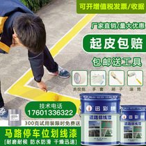 Road parking space marking paint road marking paint line wear-resistant basketball court reflective ground special yellow paint