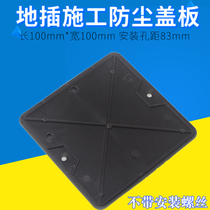 Ground plug construction dust cover Ground plug cover construction cover sheet box dustproof plastic cover for engineering 100×100mm