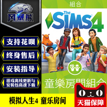 PC genuine Sims 4 Kids Room Origin genuine official website CDKEY activation code