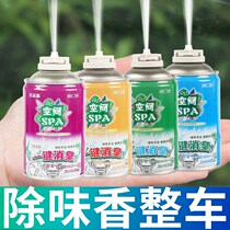 Car deodorant air freshener deodorant purification odor artifact car air conditioner antibacterial sterilization spray disinfection