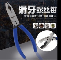 Taiwan rusty sliding tooth screw removal pliers Sliding wire screw pull out pliers Take out screw pliers Necrotic slipping screw pliers