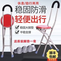 Old people crutches can sit non-slip light walker bench chair cane seat dual-purpose folding with stool