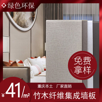  Chongqing bamboo and wood fiber integrated wallboard ceiling board wall panel whole house decoration PVC gusset self-loading quick-loading board