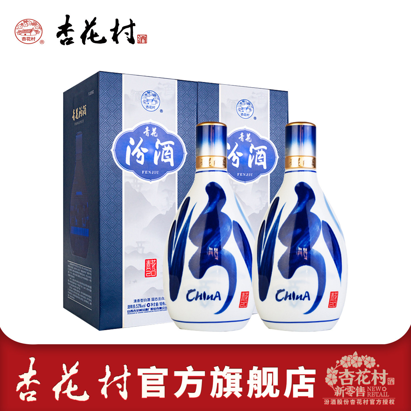 青花汾酒20官方旗舰店-青花汾酒20官方旗舰店促销价格、青花汾酒20官方