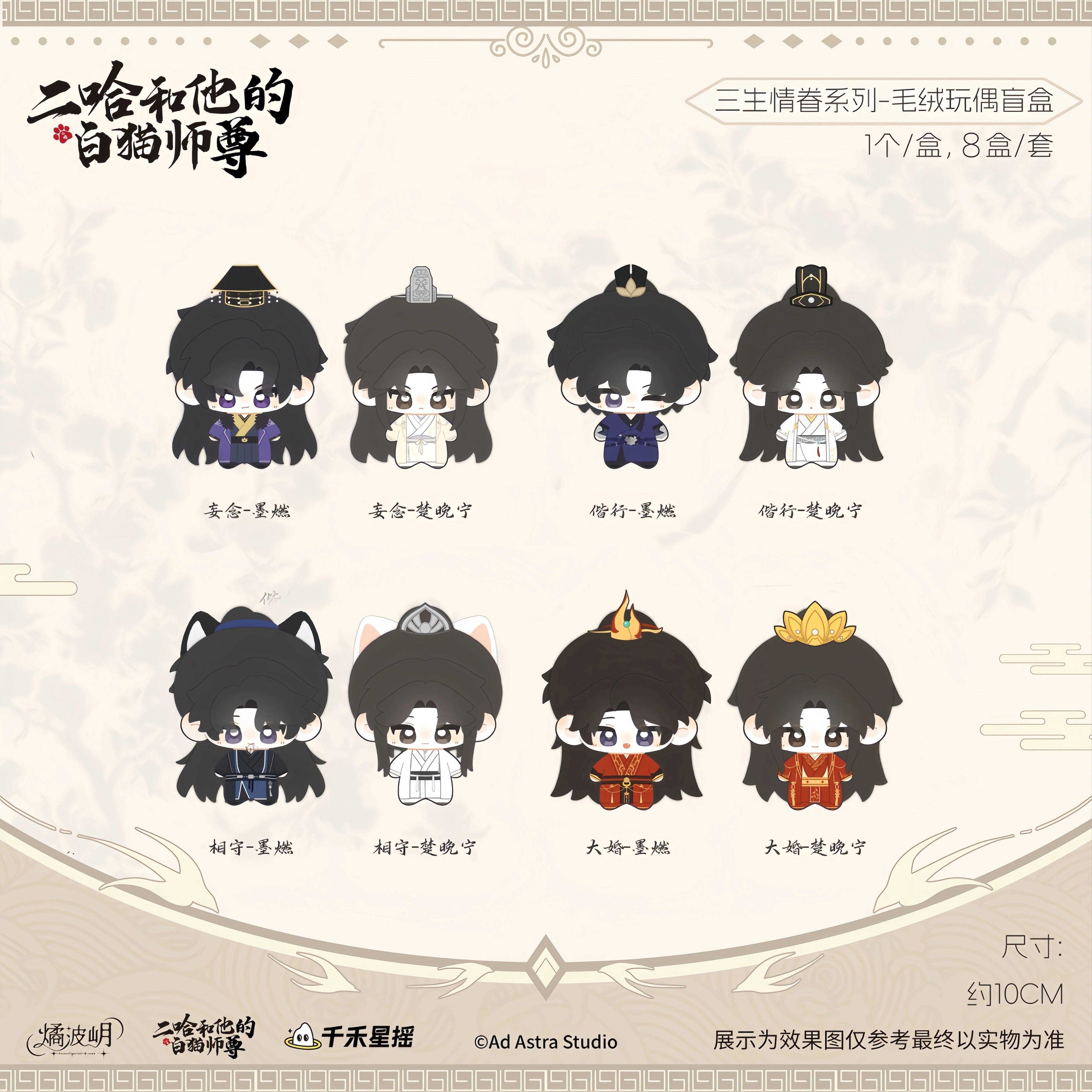 二哈和他的白猫师尊娃娃-二哈和他的白猫师尊娃娃促销价格、二哈和他的