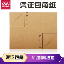 Daili 3481 voucher wrap angle paper 150g thick Kraft paper Brown accounting voucher wrap corner financial use