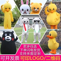 Shaking sound Net Red little yellow duck cartoon doll costume Kumamoto bear adult performance Brown bear bear bear doll suit