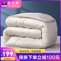 Fu Anna Australian wool is antibacterial winter quilt thickened warm Four Seasons bedding double single thick quilt core