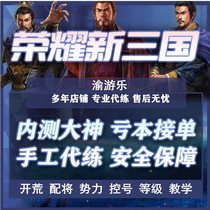 Glory New Three Kingdoms Control Number Training to Promote Power Rank to Draw Liu Bei Lu Bu Zhou Yu Guo Jia