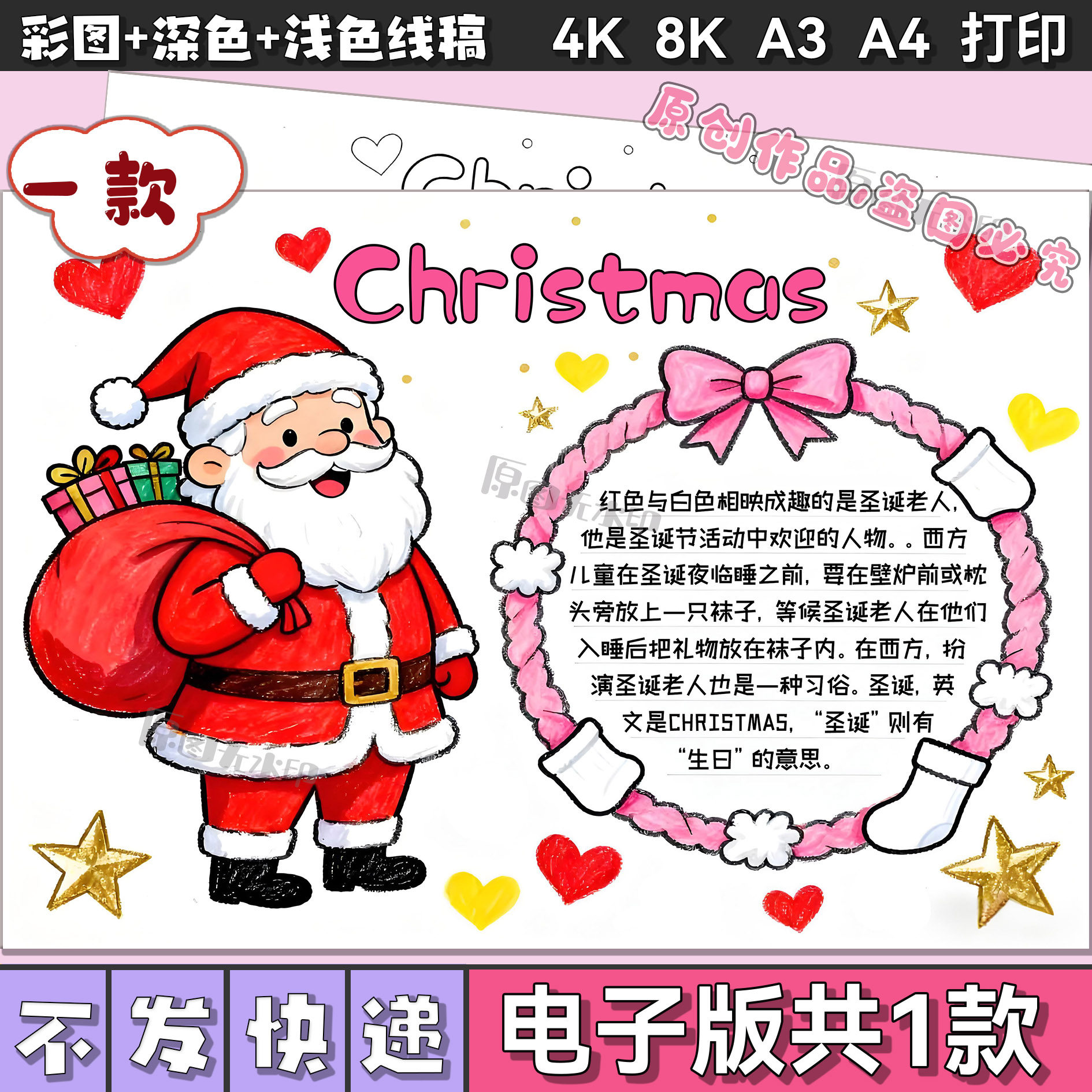 平安夜英语手抄报怎么做得快又好？这款电子模板模板拯救小学生-平安夜-淘宝好物网, image size:1890x1890