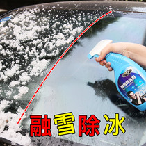  Snow deicing agent Winter window windshield deicing deicing defrosting Car snow removal artifact Winter car