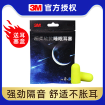  3M soundproof earplugs anti-noise professional sleep special snoring noise reduction super silent artifact for students to sleep