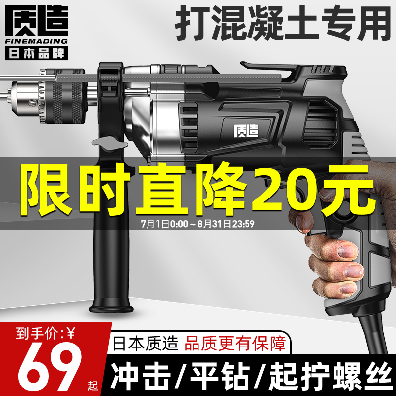 日本质造冲击钻家用多功能手电动钻220V手枪钻电动螺丝刀小型电锤