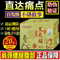 Nuan Ji moxibustion paste self-heating official flagship store wormwood cervical spine lumbar spine warm paste hot compress warm treasure paste