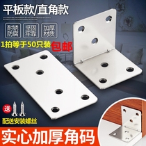 Thickened angle iron wooden board table and chair wardrobe fixing connector 90 degree right angle iron sheet plate support L-shaped straight sheet