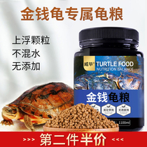 Money turtle feed baby turtle food stone money yellow throat turtle young turtle turtle special hair color color color supplement calcium turtle food food food