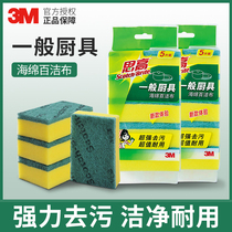 3M scouring cloth kitchen brush pot cloth double-sided sponge decontamination dishwashing cleaning household degreasing cloth