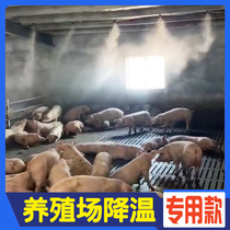 Farm cooling spray system Pig farm chicken coop Cattle cooling equipment Atomization micro nozzle Disinfection humidification nozzle
