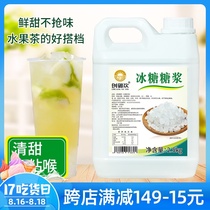  Chuangyuyan Rock sugar syrup 2 5kg milk tea shop special small bottle fructose syrup Coffee milk tea shop raw fructose syrup