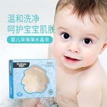 Baby soap newborn hand soap children wash face soap baby children soap deep seaweed Crystal Soap