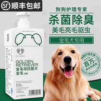  Golden retriever special dog shower gel sterilization deodorant anti-itching puppy pet bath products acaricide antibacterial bath liquid