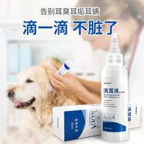 Ear washing liquid for dogs Ear drops Cat ear odor Cat ear ear mite removal Pet ear cleaning liquid supplies Ear water
