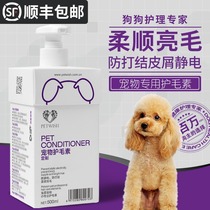 Dog hair protection Sui Teddy special fluffy soft not knotted cat puppy Bomei pet dog Beauty hair conditioner