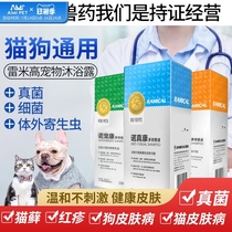 Remigao dog medicine bath Skin disease Cat moss Nuozhenkang Cat Ringworm Pet cat shampoo Fungal itching shower gel