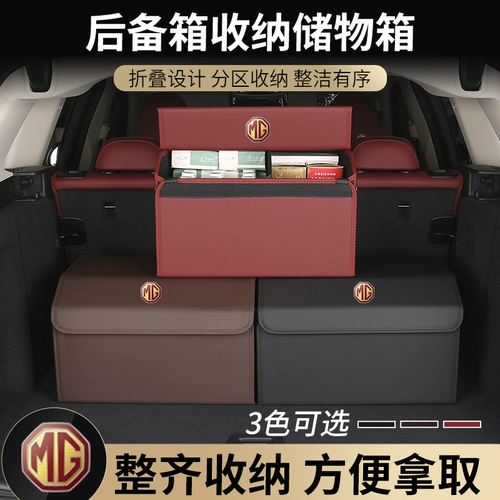 Применимо к MG7 MG 5/6/HS/ZS Pilot MG One Mulan Car Trunk Box