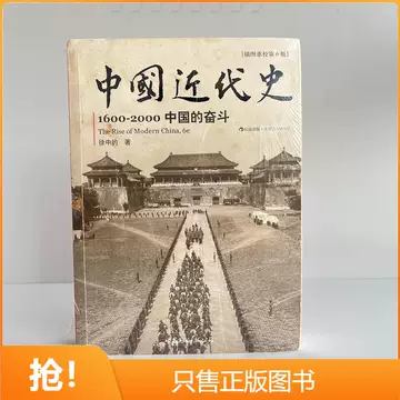 近代中国史徐中约-近代中国史徐中约促销价格、近代中国史徐中约品牌- 淘宝