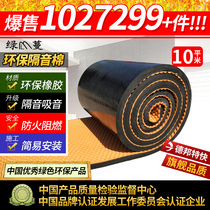 Environmental protection sound insulation cotton wall sound insulation cotton sound-absorbing cotton silencer super self-adhesive sound insulation wall sticker artifact sound insulation board material