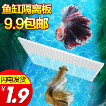Fish tank bottom filter plate baffle isolation net transparent acrylic partition aquarium grid plate drying table partition can be spliced