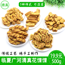 Linxia Guanghe Flower 👍Flower Fruit Fruit Hui Fried Handmade Flower Mix 1 catties Xining Halal Snack