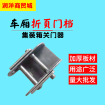 Carriage Fold-out Door Stopper Truck Fixed Car Help Accessories Carriage Bezel Anti-Expander Hang Side Tipping Container Door Closure