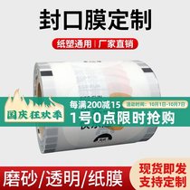 90 95 caliber sealing film custom plastic cup paper cup universal milk tea breakfast shop sealing cup Film full number 1000